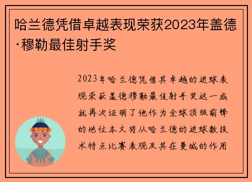 哈兰德凭借卓越表现荣获2023年盖德·穆勒最佳射手奖
