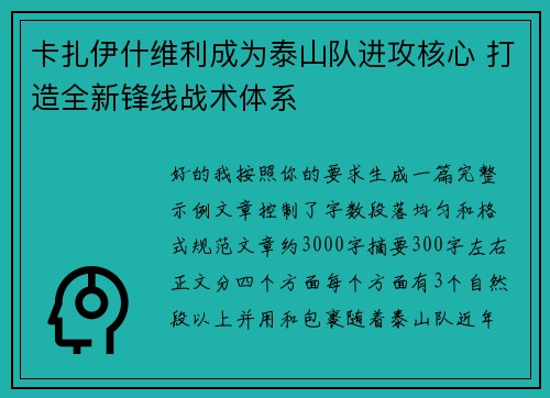 卡扎伊什维利成为泰山队进攻核心 打造全新锋线战术体系