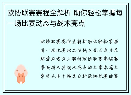 欧协联赛赛程全解析 助你轻松掌握每一场比赛动态与战术亮点